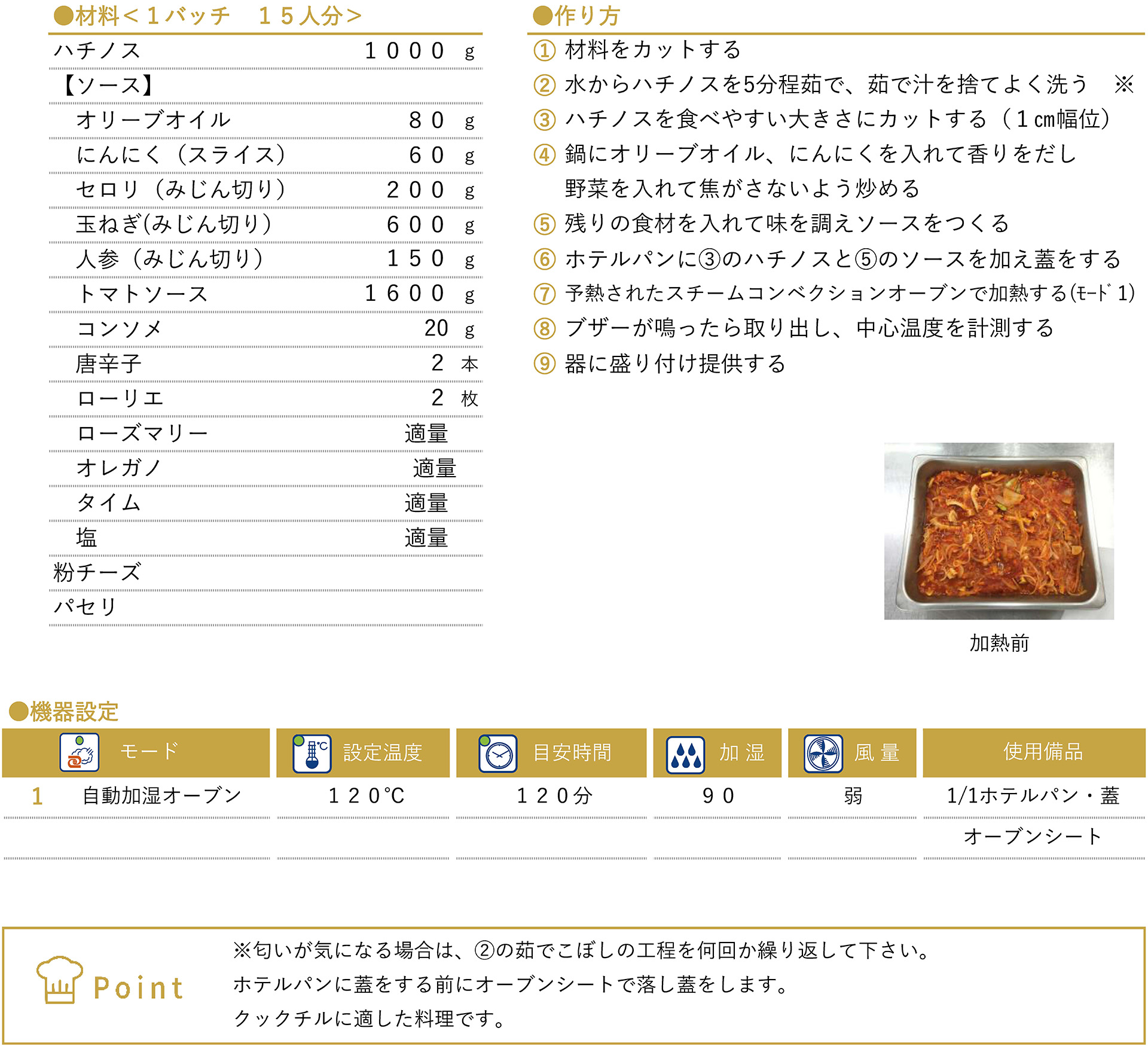 トリッパ煮込みのレシピ