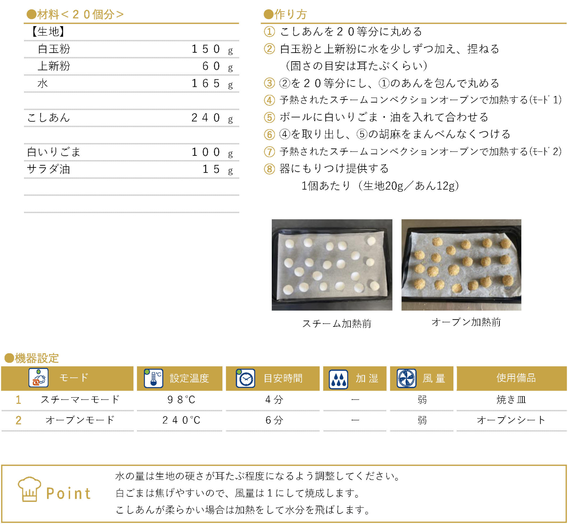 揚げないごま団子のレシピ