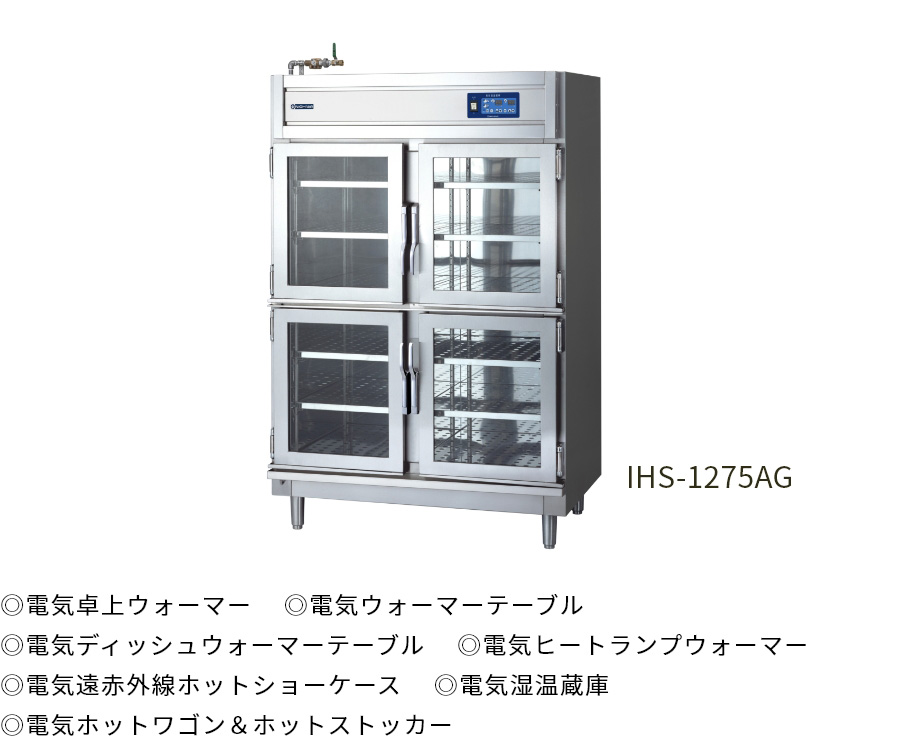 セール 取扱 店 【新品】ニチワ電機 台下型遠赤外線温蔵庫 NB-235DEGLN 業務用厨房機器